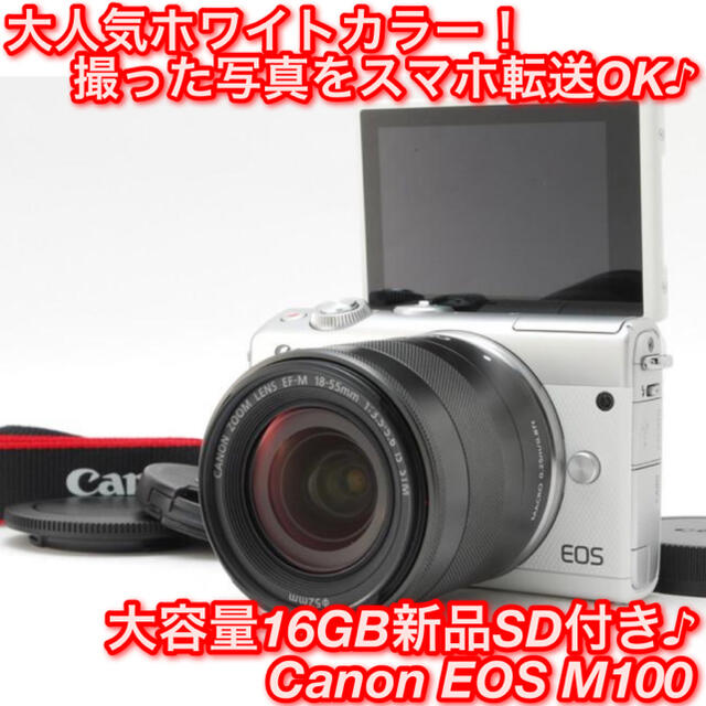 発売 ☆超高画質！おしゃれホワイト♪写真をスマホ転送☆キャノン EOS