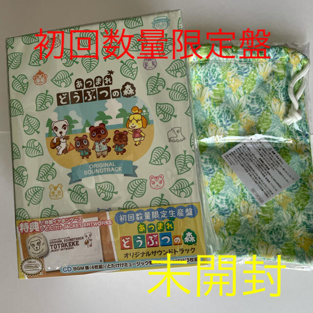 任天堂(ニンテンドウ)の「あつまれ どうぶつの森」オリジナルサウンドトラック（初回数量限定生産盤） エンタメ/ホビーのCD(ゲーム音楽)の商品写真