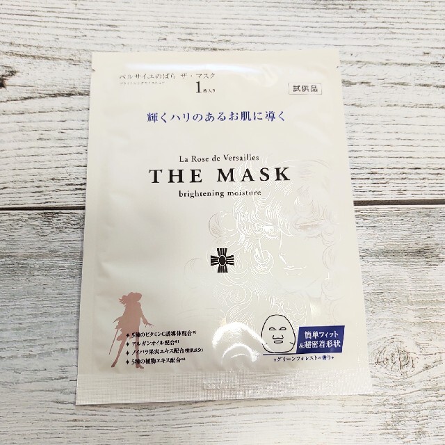 ベルサイユのばらのザ・マスク　２点セット コスメ/美容のスキンケア/基礎化粧品(パック/フェイスマスク)の商品写真