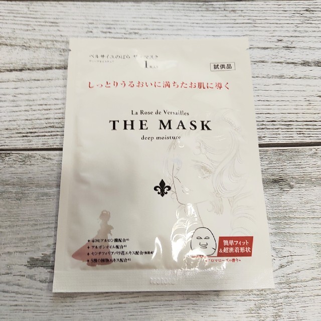 ベルサイユのばらのザ・マスク　２点セット コスメ/美容のスキンケア/基礎化粧品(パック/フェイスマスク)の商品写真