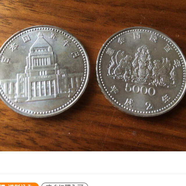 【保存版】 議会開設１００年記念硬貨　五千円 三枚 貨幣