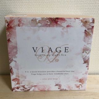 viage　ヴィアージュ　ナイトブラ　ピンクベージュ　S/M(ブラ)