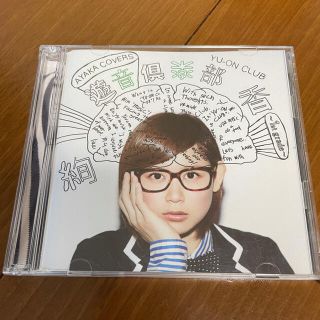 絢香 遊音倶楽部　CD(ポップス/ロック(邦楽))