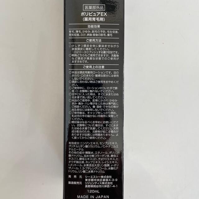 シーエスシー 薬用ポリピュアEX 120ml 2本