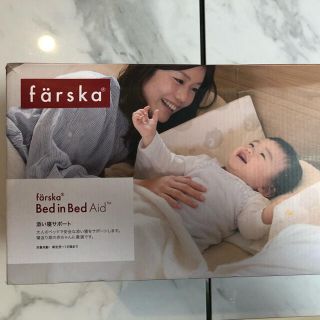 アカチャンホンポ(アカチャンホンポ)のファルスカ farska ベッドインベッド エイド BED IN BED AID(敷パッド)