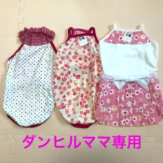 【保護犬GO】ダンヒルママ様専用　小型犬５号DL 犬服3枚(犬)