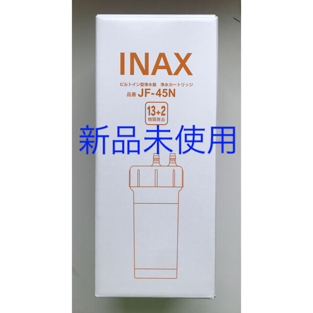 新品未使用新品未使用■交換用浄水カートリッジ INAX JF-45N  LIXIL