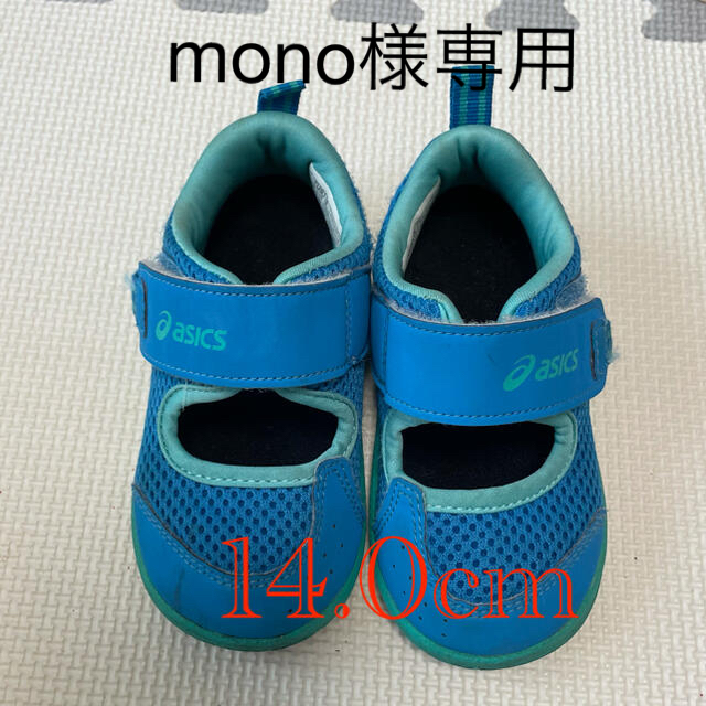 asics(アシックス)のmono様専用　アシックス　サンダル　14.0cm キッズ/ベビー/マタニティのベビー靴/シューズ(~14cm)(サンダル)の商品写真