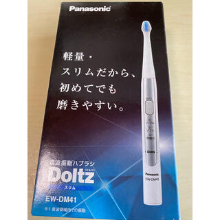 パナソニック(Panasonic)のPanasonic EW-DM41-W(電動歯ブラシ)