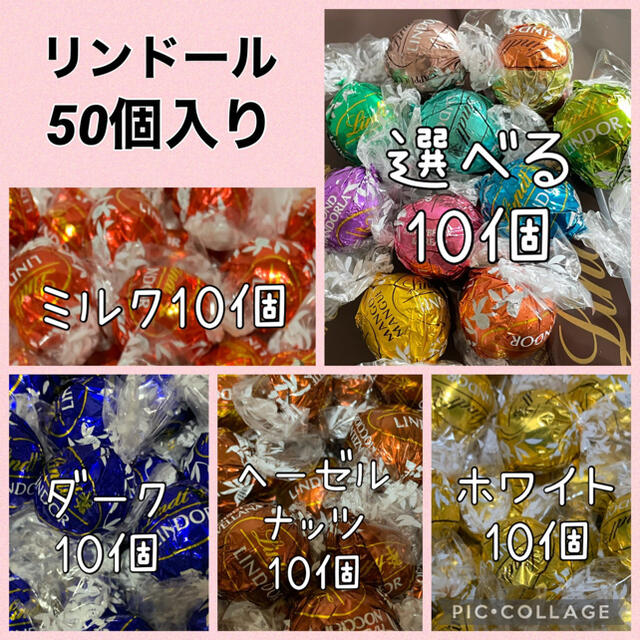 Lindt(リンツ)のリンツ リンドール チョコレート 詰め合わせ 食品/飲料/酒の食品(菓子/デザート)の商品写真