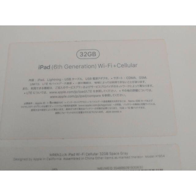 iPad(アイパッド)の【美品】Ipad_第6世代_Cellular Simフリー+Wifi_32GB スマホ/家電/カメラのPC/タブレット(タブレット)の商品写真