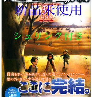 コウダンシャ(講談社)の、「進撃の巨人（34）特装版　Ending コンビニ版(少年漫画)