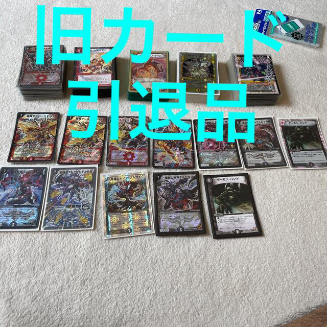 デュエル・マスターズ引退品-