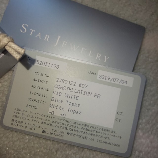 STAR JEWELRY(スタージュエリー)のお取り置き専用出品 スタージュエリー 北斗七星 リング 7号 レディースのアクセサリー(リング(指輪))の商品写真