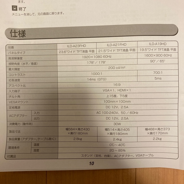 アイリスオーヤマ(アイリスオーヤマ)の【値下げ】【部品】ILD-A21FHD-B モニター台座、支柱、VGAセット スマホ/家電/カメラのPC/タブレット(ディスプレイ)の商品写真