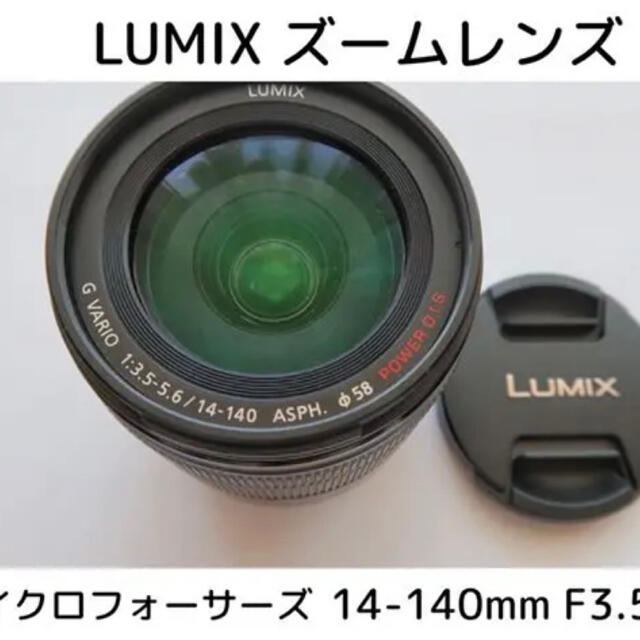 Panasonic LUMIX 14-140mm-