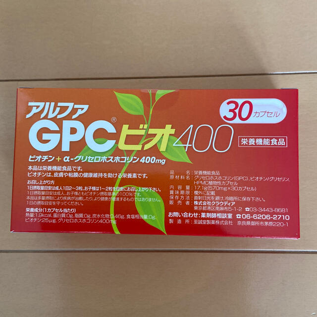 アルファビオ　アルファGPCビオ400