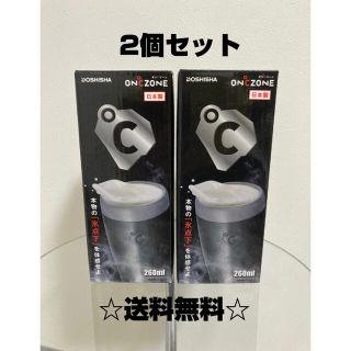 ドウシシャ(ドウシシャ)の☆2個セット☆ オンドゾーン　フリージングステンレスタンブラー　260ml(タンブラー)