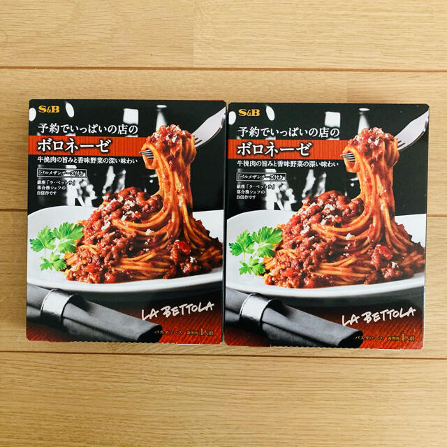 予約でいっぱいの店のボロネーゼパスタソース　2箱 食品/飲料/酒の加工食品(その他)の商品写真