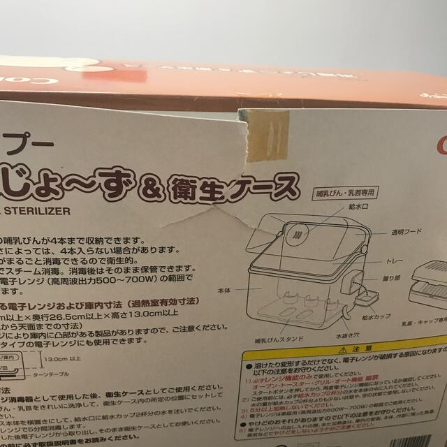 combi(コンビ)の【さあや様専用】コンビ消毒じょ〜ず　哺乳瓶2本セット キッズ/ベビー/マタニティの洗浄/衛生用品(哺乳ビン用消毒/衛生ケース)の商品写真