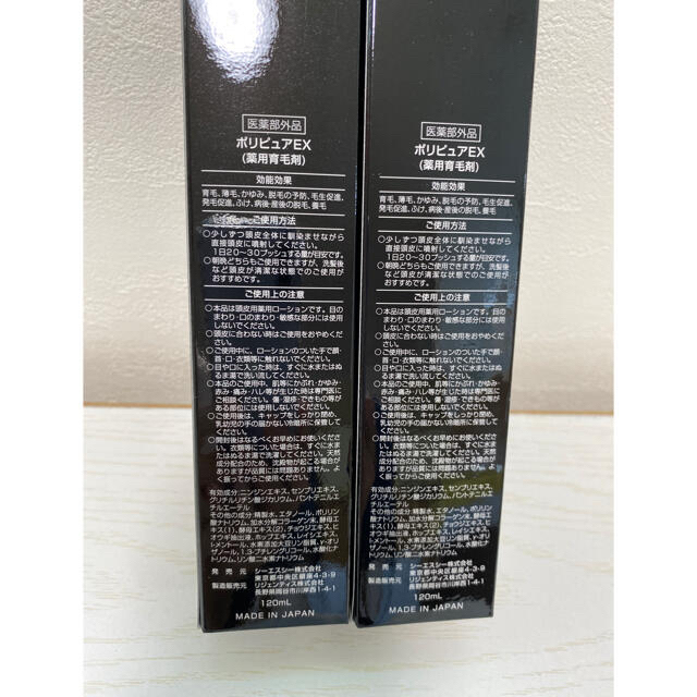 【新品未開封品】シーエスシー　ポリピュアEX  120ml  2本セット 1