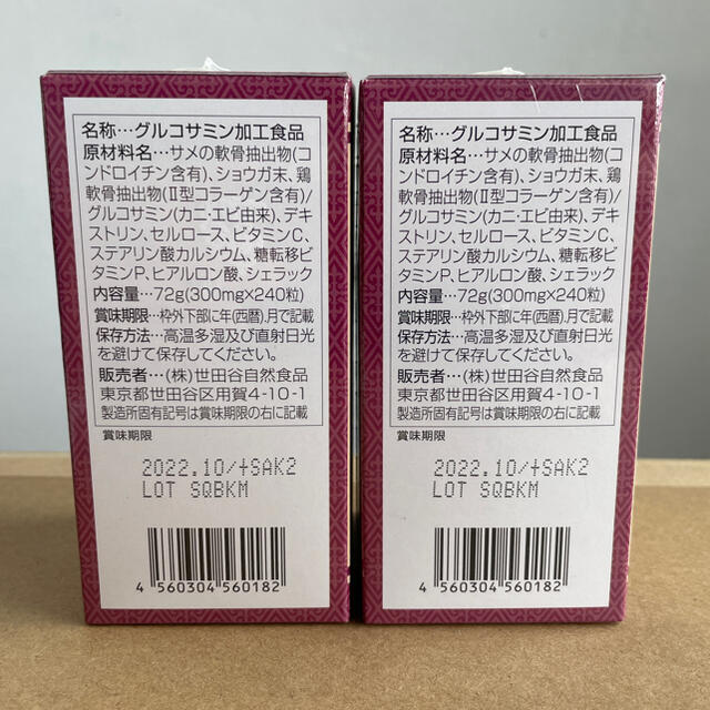 【新品未開封】世田谷自然食品 グルコサミン+コンドロイチン 240粒 2箱セット 1