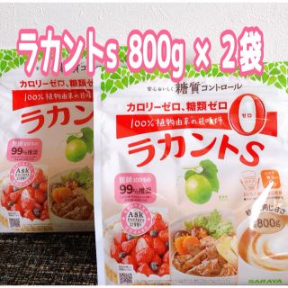 サラヤ(SARAYA)のラカントs顆粒800g 2袋(調味料)