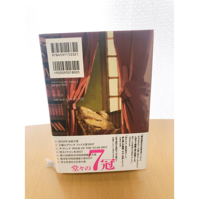 かがみの孤城 エンタメ/ホビーの本(その他)の商品写真