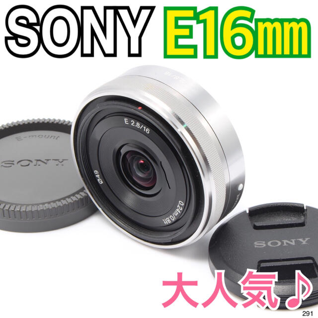 SONY(ソニー)の【Tomo様専用】✨パンケーキレンズ♪✨ソニー SONY E 16mm F2.8 スマホ/家電/カメラのカメラ(レンズ(単焦点))の商品写真