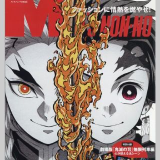 MEN'S NON-NO  メンズノンノ 7月号 特別版 鬼滅の刃(ファッション)