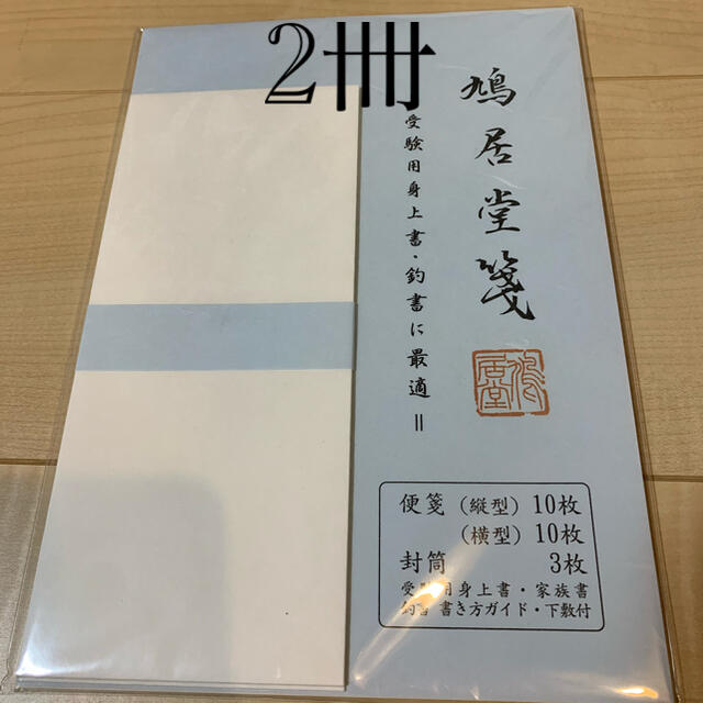 初心者ママ様専用　鳩居堂　2冊セット ハンドメイドの文具/ステーショナリー(カード/レター/ラッピング)の商品写真