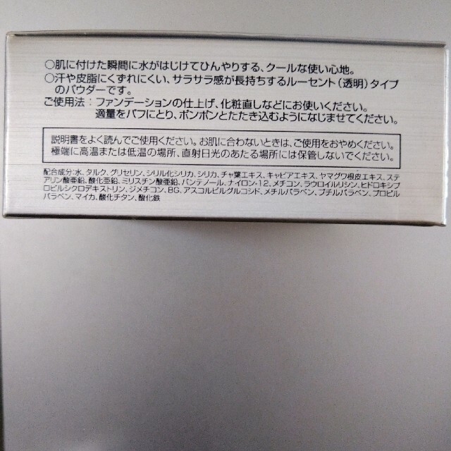 【新未開】エムアールシー クールアイシングパウダー 8グラム