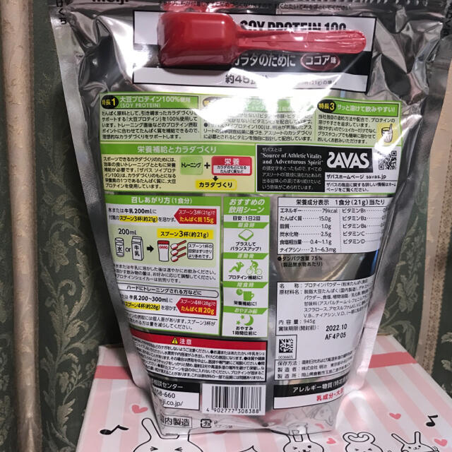 SAVAS(ザバス)の新品未開封 明治 SAVAS ザバス ソイプロテイン ココア味 945g 食品/飲料/酒の健康食品(プロテイン)の商品写真