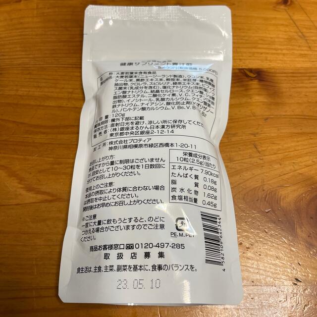 銀座まるかん日本漢方研究所　青汁酢　１２０g