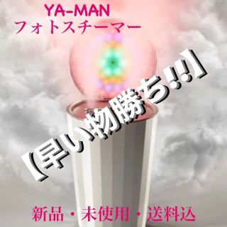 ヤーマン(YA-MAN)のYA-MAN   ヤーマン　フォトスチーマー(フェイスケア/美顔器)