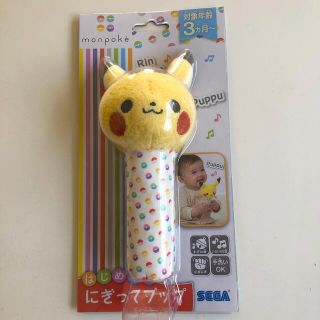 ポケモン(ポケモン)のポケモン　モンポケ はじめてのにぎってプップ　セガトイズ(がらがら/ラトル)