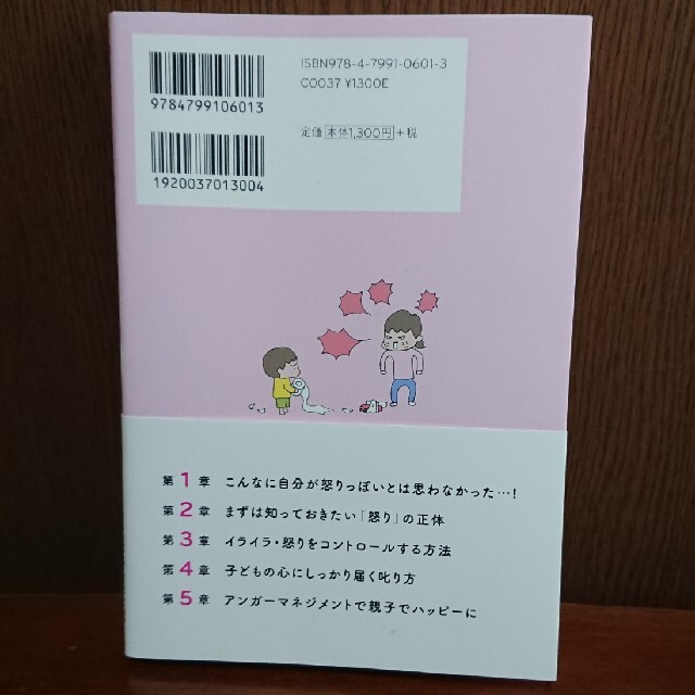 子育てのイライラ・怒りにもう振り回されない本 お母さんのためのアンガーマネージメ エンタメ/ホビーの雑誌(結婚/出産/子育て)の商品写真