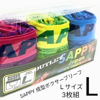 SAPPY 成型ボクサーブリーフ ３枚組 Lサイズ(ボクサーパンツ)
