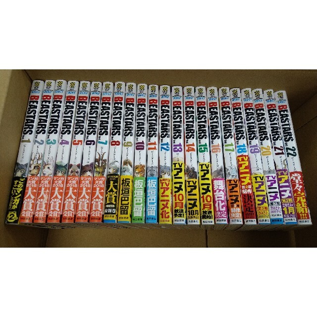 BEASTARS全巻セット(1-22巻) - 少年漫画 BEASTARS全巻セット(1-22巻) - 少年漫画