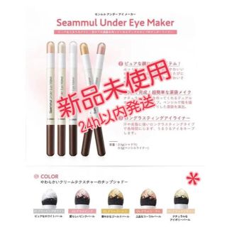 ザセム(the saem)のthe SAEM センムルアンダーアイメーカー　涙袋メイク(アイライナー)