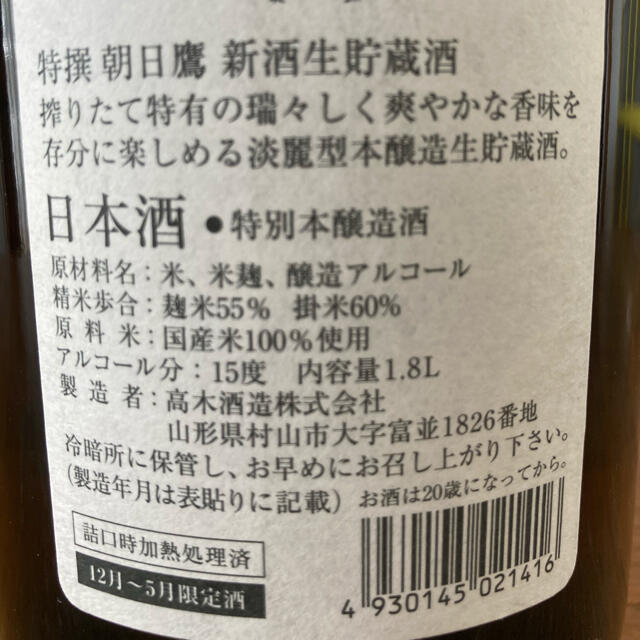 朝日鷹　日本酒 食品/飲料/酒の酒(日本酒)の商品写真