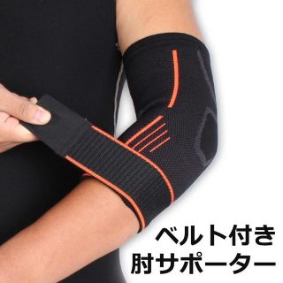 肘 サポーター ひじ 腱鞘炎 スポーツ 肘サポーター 保護 筋トレt00184(その他)