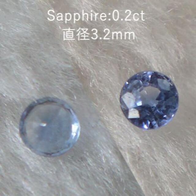 0.2ct★サファイア★澄んだブルー★約3.2mm