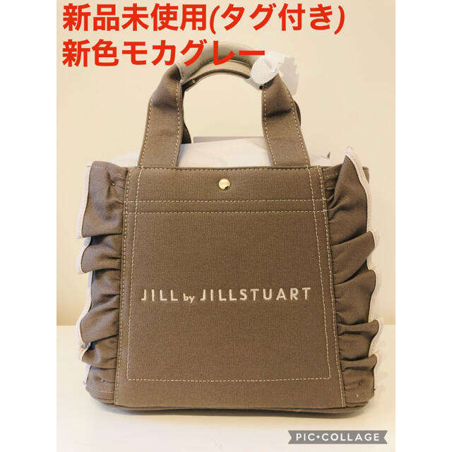 【新品】新色 JILL by JILLSTUART フリルキャンバストート 小