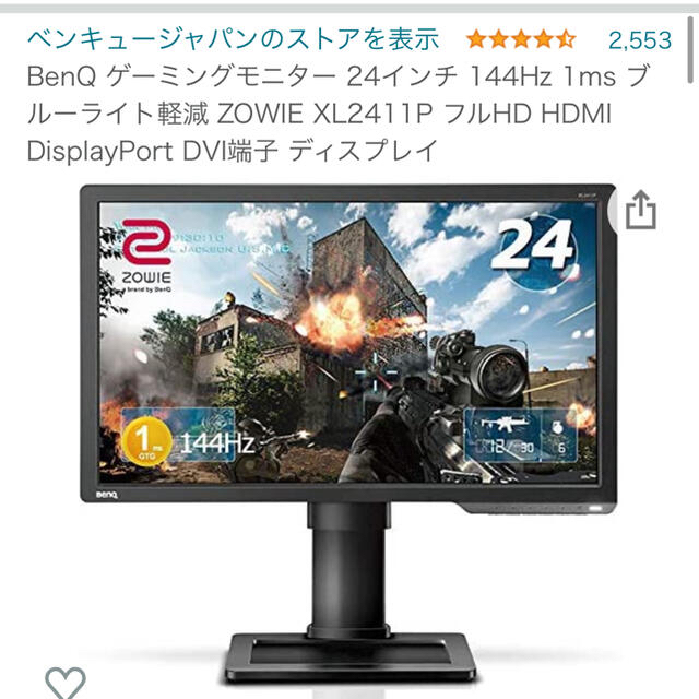 BenQ モニター　XL2411P