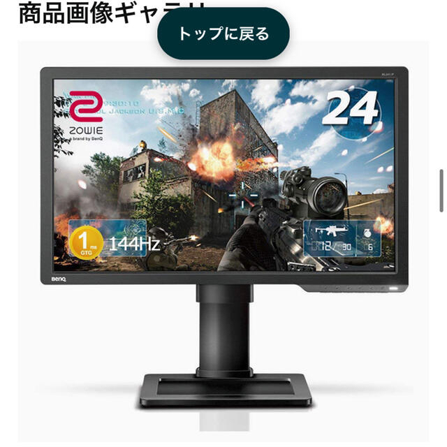 BenQ ゲーミングモニター XL2411P 24インチ 144Hz