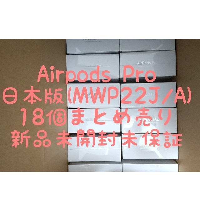 AirPods Pro　28個まとめ売り