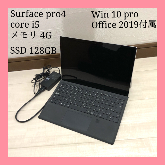 Surface Pro4 Win10 i5 4G 128GB Office付き