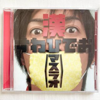 コナミ(KONAMI)のすわひでお「漢（マスラオ）～卓球道２～」　アルバムCD(ゲーム音楽)