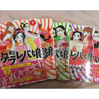 東京タラレバ娘　新品同様　5巻セット(女性漫画)